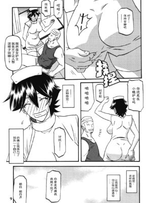 (C86) [さんかくエプロン (山文京伝、有無らひ)] 山姫の実 夕子 過程 [ELF个人汉化]_08
