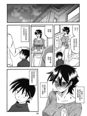 (C86) [さんかくエプロン (山文京伝、有無らひ)] 山姫の実 夕子 過程 [ELF个人汉化]_09