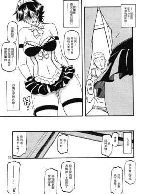 (C86) [さんかくエプロン (山文京伝、有無らひ)] 山姫の実 夕子 過程 [ELF个人汉化]_10