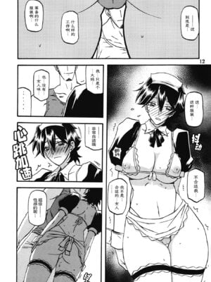 (C86) [さんかくエプロン (山文京伝、有無らひ)] 山姫の実 夕子 過程 [ELF个人汉化]_11