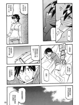 (C86) [さんかくエプロン (山文京伝、有無らひ)] 山姫の実 夕子 過程 [ELF个人汉化]_12