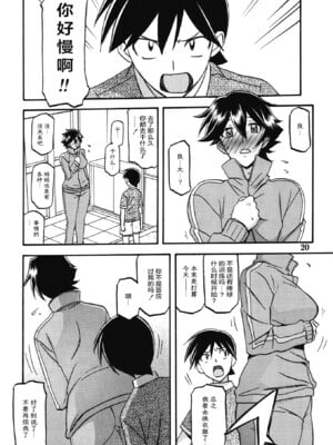 (C86) [さんかくエプロン (山文京伝、有無らひ)] 山姫の実 夕子 過程 [ELF个人汉化]_19