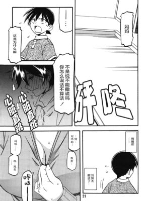 (C86) [さんかくエプロン (山文京伝、有無らひ)] 山姫の実 夕子 過程 [ELF个人汉化]_20