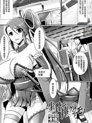 (成年コミック) [セレス龍] 敗北戦姫サクリファイス [DL版] [真不可视汉化组]