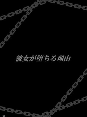 [KUSARI (アオイみっく)] 彼女が堕ちる理由 [真不可视汉化组] [DL版]_89