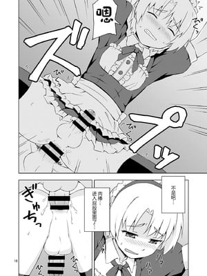 [candy apricot (ました)] メス化症候群 (ひぐらしのなく頃に) [中国翻訳]_17