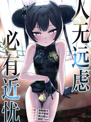 [お解りいただけただろうか (海山そぜ)] 遠きを憂い近きを慮る (ブルーアーカイブ)｜人无远虑 必有近忧 [欶澜汉化组] [DL版]