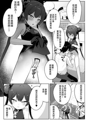 [お解りいただけただろうか (海山そぜ)] 遠きを憂い近きを慮る (ブルーアーカイブ)｜人无远虑 必有近忧 [欶澜汉化组] [DL版]_21