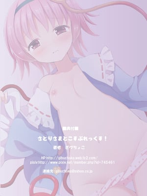 [難民ふぇすてぃばる (ぎヴちょこ)] さとりさまとこすぷれっくす！ (東方Project)｜覺大人的cosplay展會 ！ [明稿昨拖漢化組] [DL版]_12