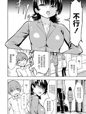 [墓場] 女教師市川美由紀 [BLUE氪个人翻译] [重嵌版] [DL版]_208