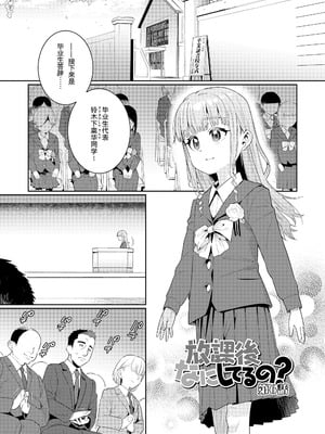 [源五郎] 放課後なにしてるの？ 第6話 (COMIC LO 2024年8月号) [德骨医师个人汉化] [無修正]_02