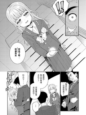 [源五郎] 放課後なにしてるの？ 第6話 (COMIC LO 2024年8月号) [德骨医师个人汉化] [無修正]_07