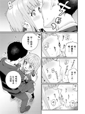 [源五郎] 放課後なにしてるの？ 第6話 (COMIC LO 2024年8月号) [德骨医师个人汉化] [無修正]_08