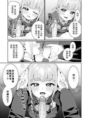 [源五郎] 放課後なにしてるの？ 第6話 (COMIC LO 2024年8月号) [德骨医师个人汉化] [無修正]_10
