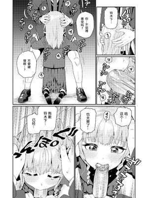 [源五郎] 放課後なにしてるの？ 第6話 (COMIC LO 2024年8月号) [德骨医师个人汉化] [無修正]_11