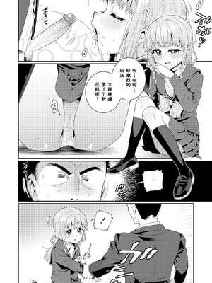 [源五郎] 放課後なにしてるの？ 第6話 (COMIC LO 2024年8月号) [德骨医师个人汉化] [無修正]_13