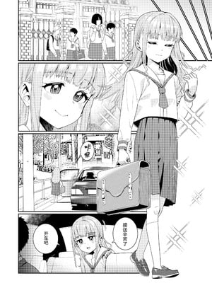 [源五郎] 放課後なにしてるの？ 第6話 (COMIC LO 2024年8月号) [德骨医师个人汉化] [無修正]_23