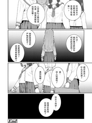 [源五郎] 放課後なにしてるの？ 第6話 (COMIC LO 2024年8月号) [德骨医师个人汉化] [無修正]_25