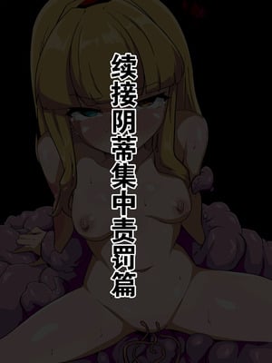 [あまね堂] きょくぶかいはつ2こうぎゃくへん [DL版] [5DK个人汉化]_57