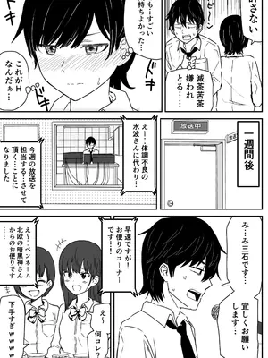 [虹照 NIJI-TERU] 絶対に喘いではイケない放送室_38