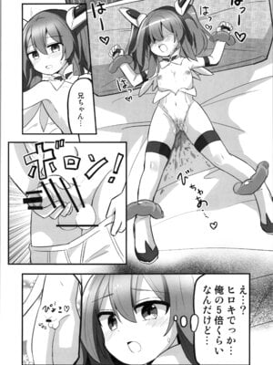(C106) [さね野郎] TS魔法少女、弟に犯される_20