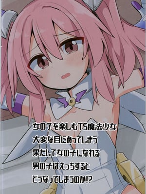 (C106) [さね野郎] TS魔法少女、弟に犯される_32