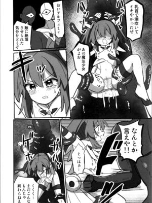 (C106) [さね野郎] TS魔法少女、触手に堕ちる_09