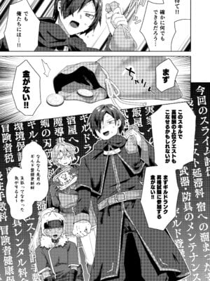 [えびまし (海老名えび)] 女体化すると1000倍強くなるスキルを手に入れた! 1 [DL版]_15
