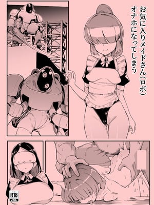 [おぷるる館] お気に入りメイドさん(ロボ) オナホになってしまう