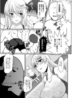 [ねことはと (鳩矢豆七)] 憧れの女性は痴●電車で調教済みでした8前編_13
