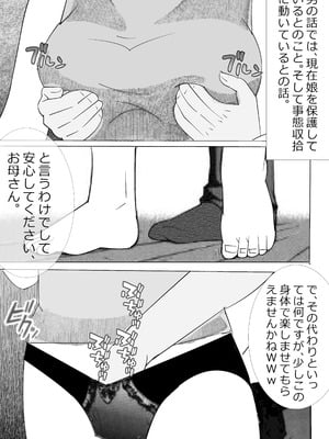 [マンタ郎] 不肖な娘の後始末_05