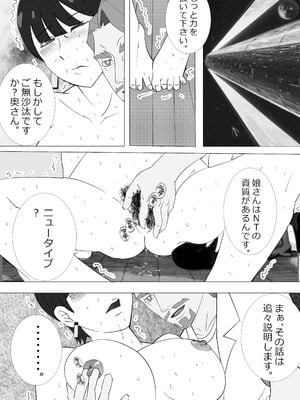 [マンタ郎] 不肖な娘の後始末_10