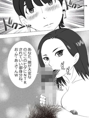 [マンタ郎] 不肖な娘の後始末_42