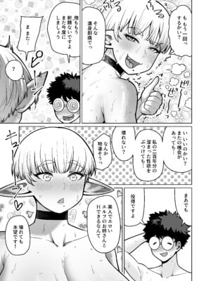 [ヨンカクボックス (シネクドキ)] お隣さんの元ソードマスターエルフ!!_52
