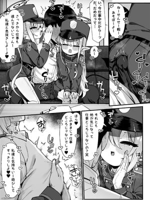 [雨らく] ヒカリとノゾミにとろっとろに搾り取られる漫画全 (ブルーアーカイブ)