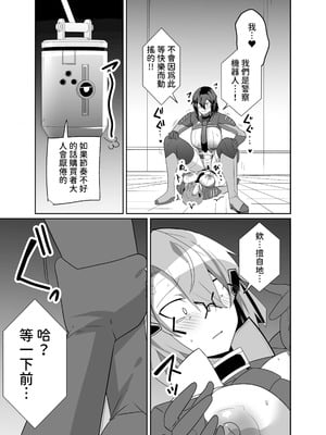 [グリーンソレノイド (オムライス)] 警察アンドロイドが潜入する漫画 [查拉先生]_41