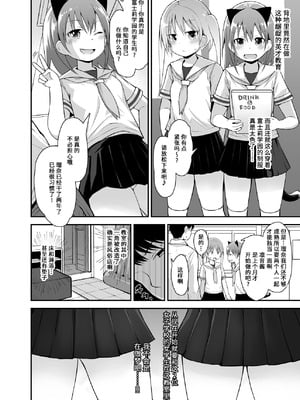 [ピコピコ★ラビリンス (藤坂リリック)] 私立ロリソープ学園｜私立萝莉风俗学园 [稻荷恋汉化]_04
