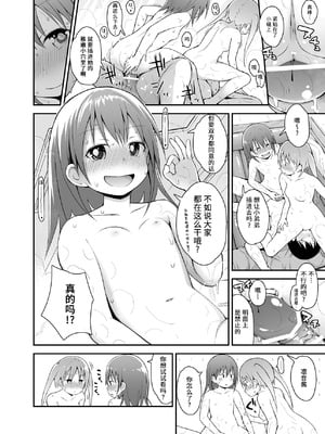 [ピコピコ★ラビリンス (藤坂リリック)] 私立ロリソープ学園｜私立萝莉风俗学园 [稻荷恋汉化]_16