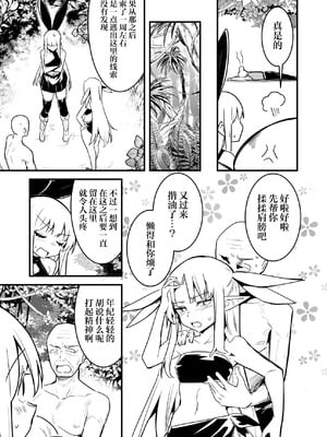 [レフトハンド] 異世界転移してきたスケベ爺ちゃんと子作りしちゃう冒険者ちゃんと占い師ちゃん (オリジナル) [紫藤汉化组]_05