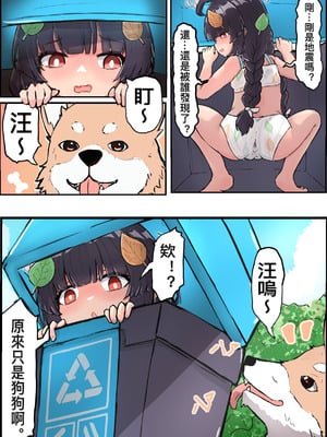 [吉太研究部] 美遊とモフモフのいたずら仲間たち (ブルーアーカイブ) [中文版]_04