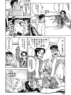 [桃山ジロウ] 第十五话 令子の免許 (あぶない令子先生2) [DL版] [cqxl自己汉化]_12