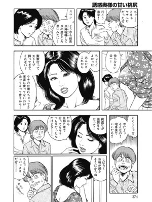 [アンソロジー] エッチは美人熟女にまかせて [DL版]_373