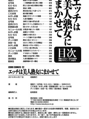 [アンソロジー] エッチは美人熟女にまかせて [DL版]_385