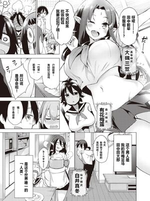 [けんじ] 妖精ハーレム★大爆発 第1 - 3 話 [中国翻訳]_0002