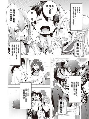 [けんじ] 妖精ハーレム★大爆発 第1 - 3 話 [中国翻訳]_0003