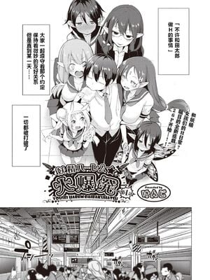 [けんじ] 妖精ハーレム★大爆発 第1 - 3 話 [中国翻訳]_0004