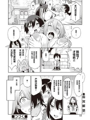 [けんじ] 妖精ハーレム★大爆発 第1 - 3 話 [中国翻訳]_0025