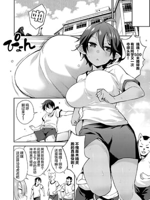 [けんじ] 妖精ハーレム★大爆発 第1 - 3 話 [中国翻訳]_0035