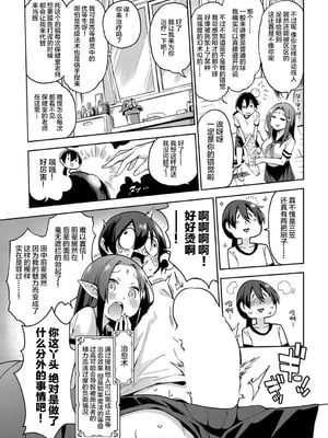 [けんじ] 妖精ハーレム★大爆発 第1 - 3 話 [中国翻訳]_0045