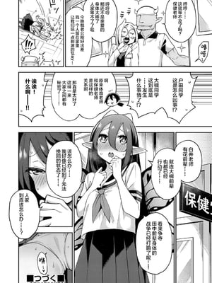 [けんじ] 妖精ハーレム★大爆発 第1 - 3 話 [中国翻訳]_0054